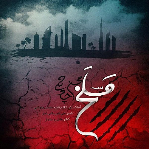 Cover artwork for Maslakh by Mohsen Chavoshi